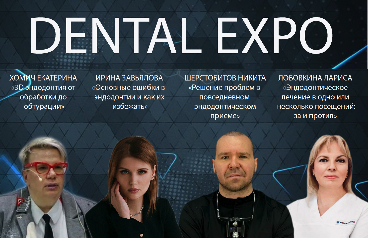 Бесплатные мастер-классы в Дентал-Экспо 2025