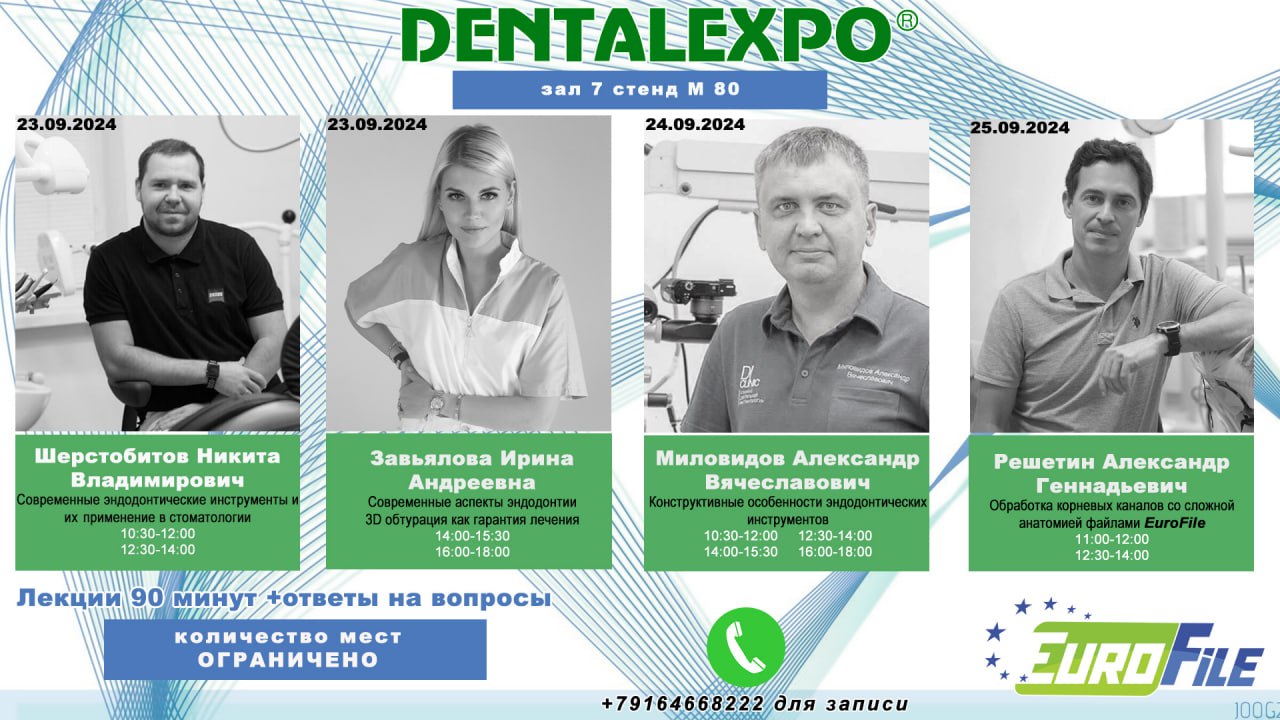 Приглашаем на выставку Дентал-Экспо 2024