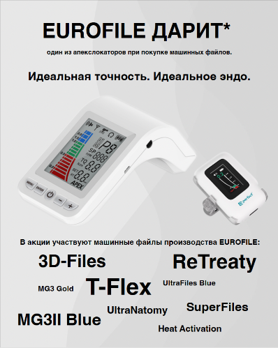 Идеальная точность - идеальное эндо.